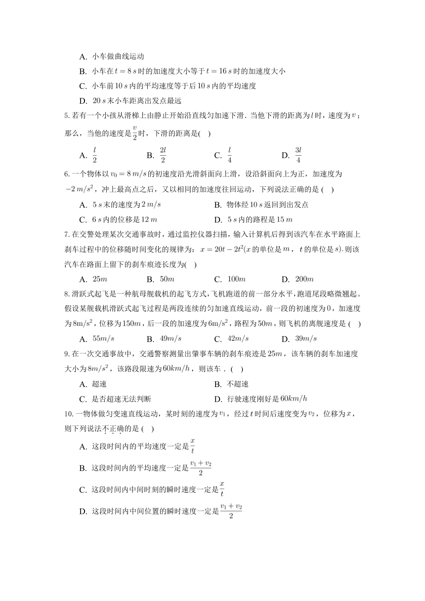 2.2 位移变化规律 课时练物理鲁科版（2019）必修第一册 （含答案）