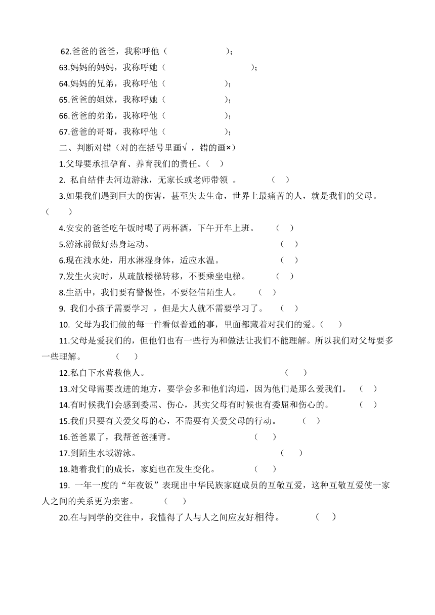 2022——2023学年第一学期三年级上册道德与法治期末综合复习题汇编（含参考答案）