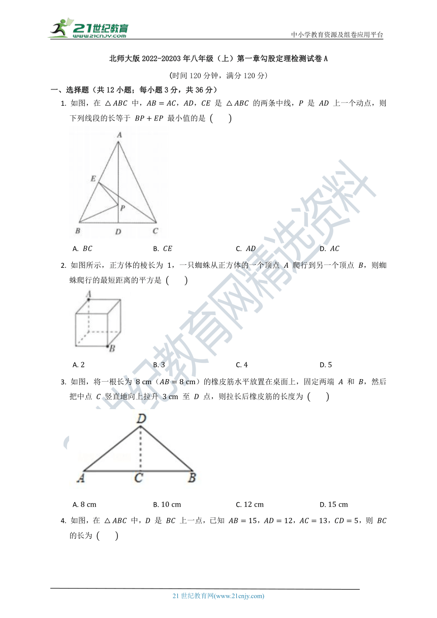 第一章 勾股定理单元质量检测试卷A（含答案）