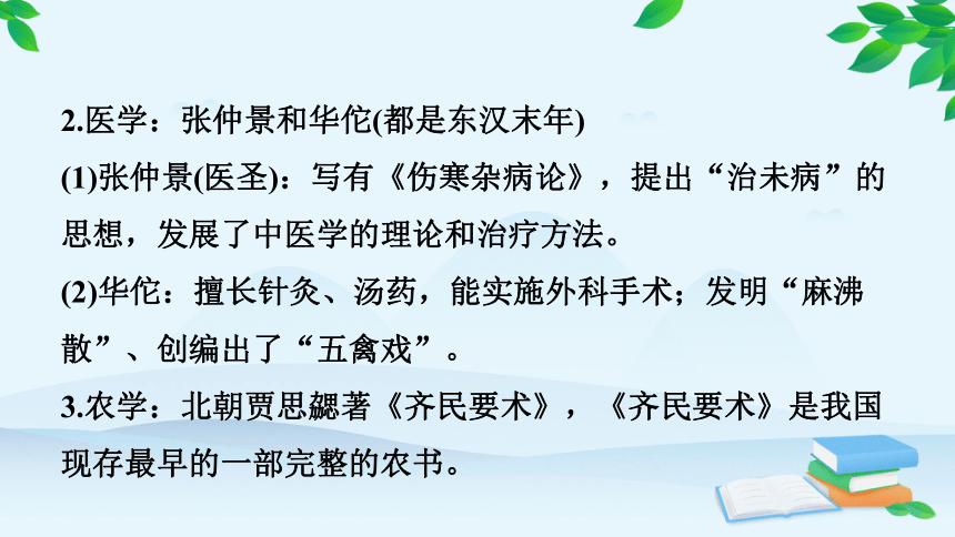 统编版历史七年级上册 期末专题复习三 中国古代思想与科技文化  课件（52张PPT）