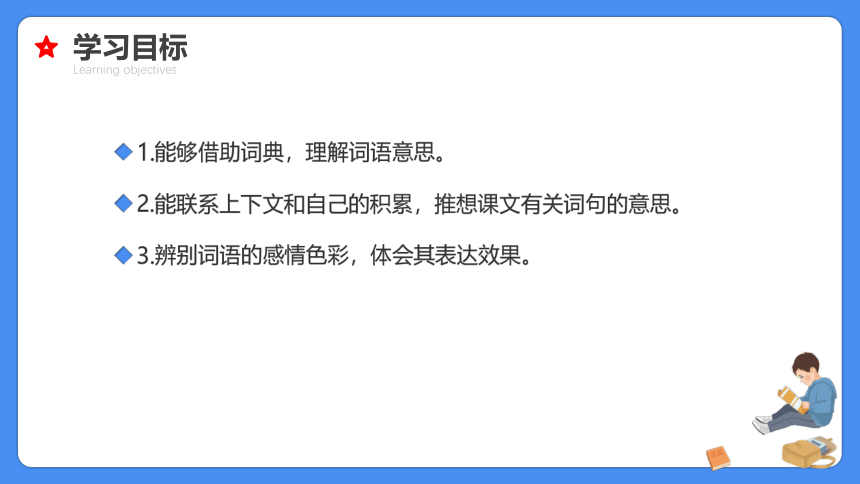 【必考考点】2021年小升初专题复习课件专题三词语的理解和感情色彩专项复习（共37张PPT）