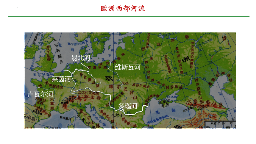 8.2欧洲西部课件(共34张PPT)2022—2023学年七年级地理下册人教版