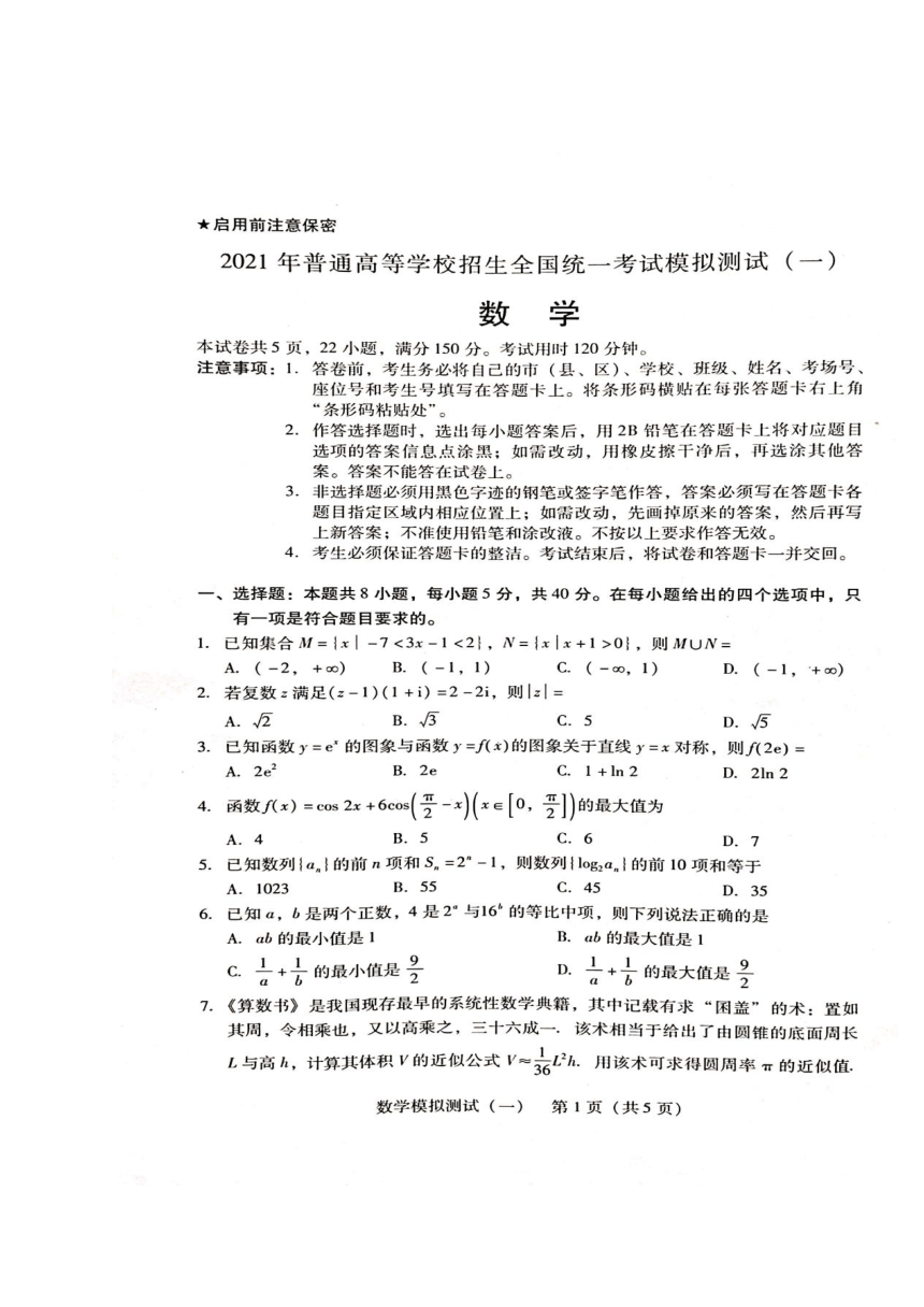 2021年广东省一模数学试题及答案PDF版含答案
