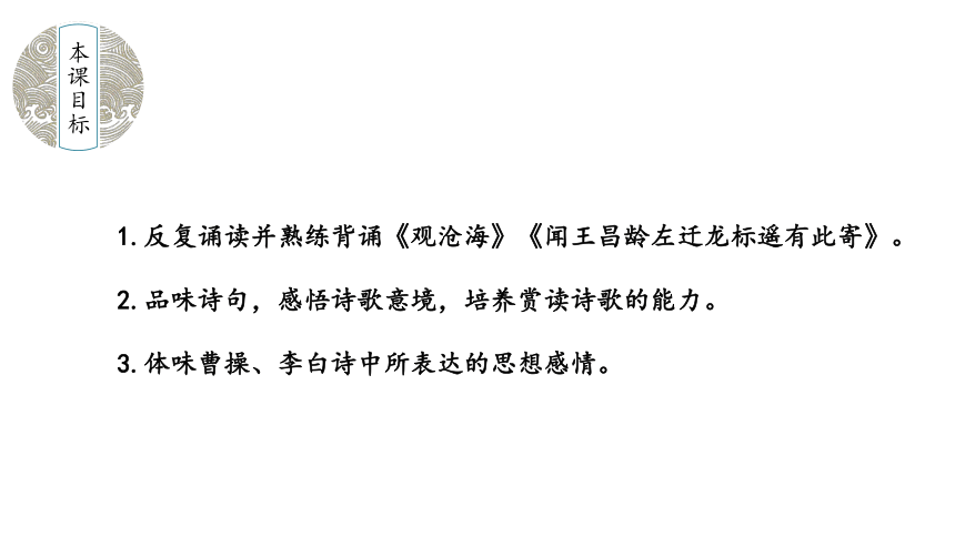 部编版七年级语文上册--4 古代诗歌四首 课件(共59张PPT)