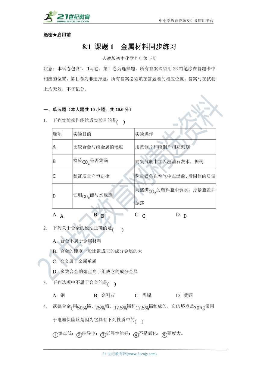 8.1  金属材料      同步练习  （含答案）