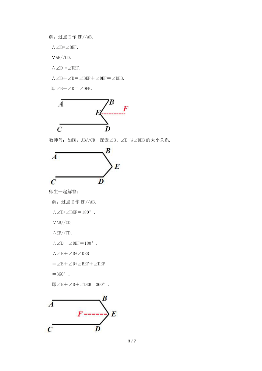 人教版七年级数学下册5.3.1 平行线的性质（第2课时）教案