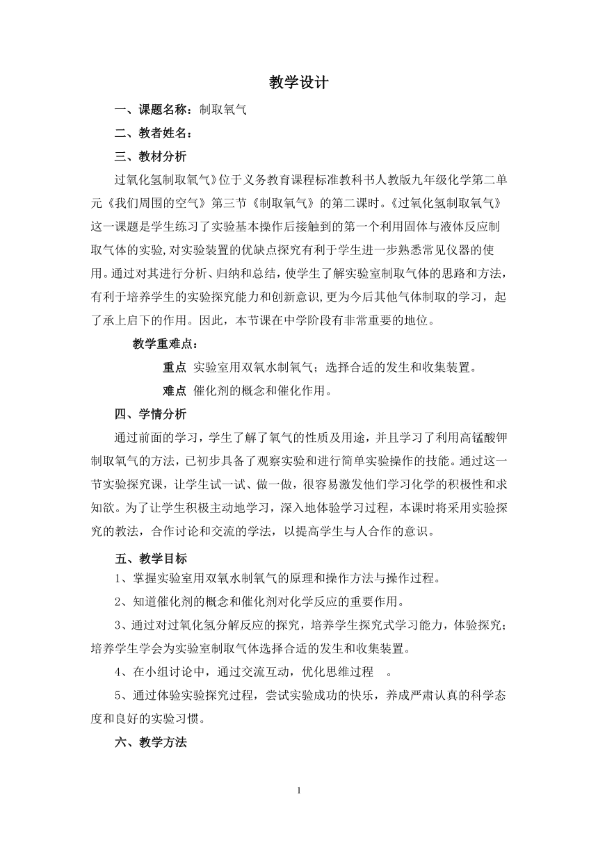 鲁教版五四制化学八年级全一册 第四单元 第二节 氧气 教案