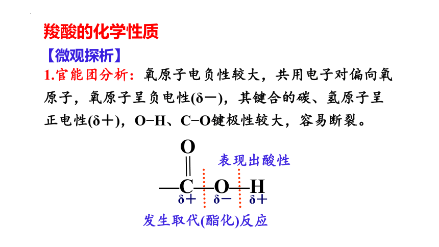 第3章第4节第1课时 羧酸的化学性质 课件