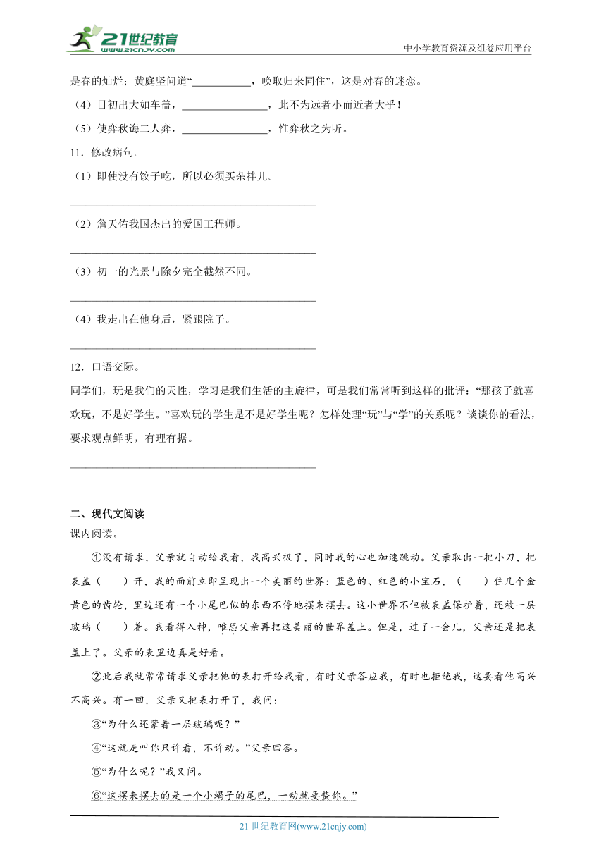 统编版语文六年级下册2024年小升初重难点模拟试题-(含答案)