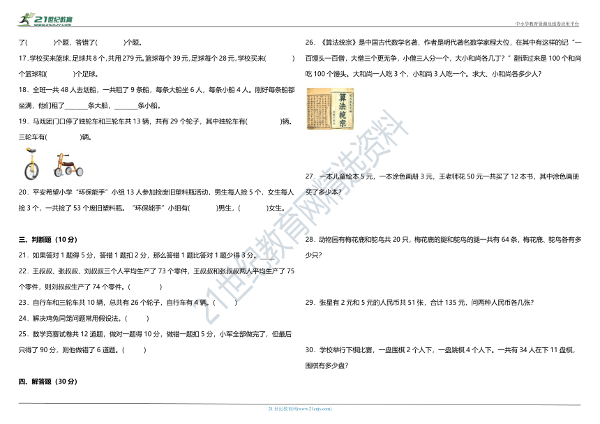 人教版小学数学四年级下册第九单元质量调研卷（含答案+详细解析）