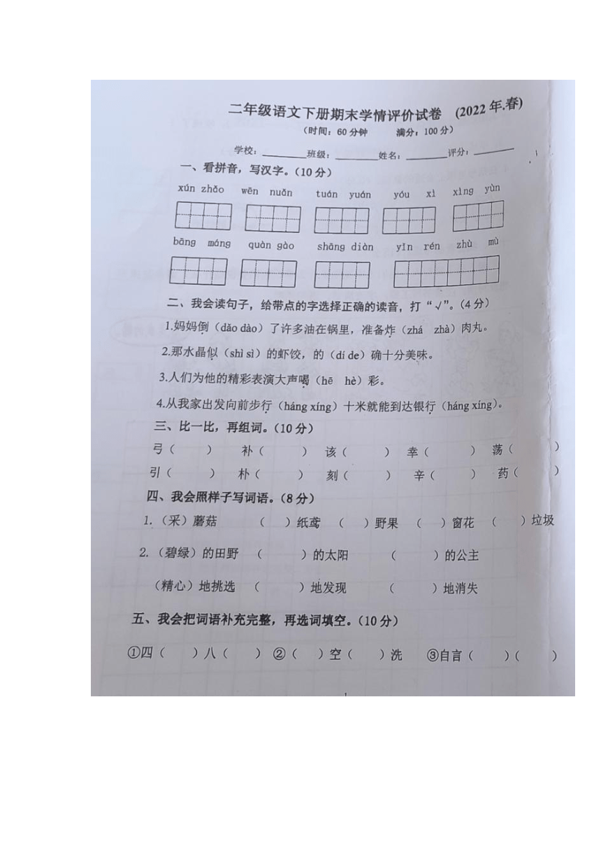 广东省惠州市博罗县2021-2022学年第二学期二年级语文下册期末学情评价卷（图片版  无答案）