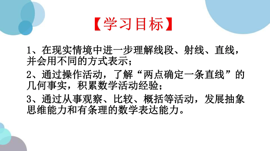 2022-2023学年鲁教版（五四制）六年级下册5.1线段、射线、直线  课件(共17张PPT)