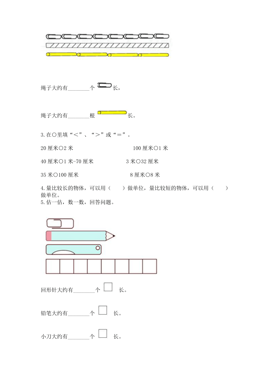 二年级下册数学试题-第一单元 厘米、分米、米 测试卷-冀教版（含答案）