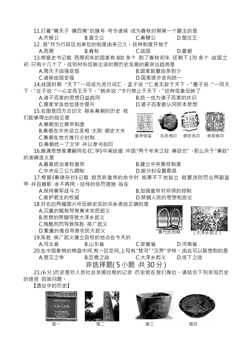 河南省焦作市中站区2021-2022学年部编版七年级上学期期中历史试题（word版 含答案）