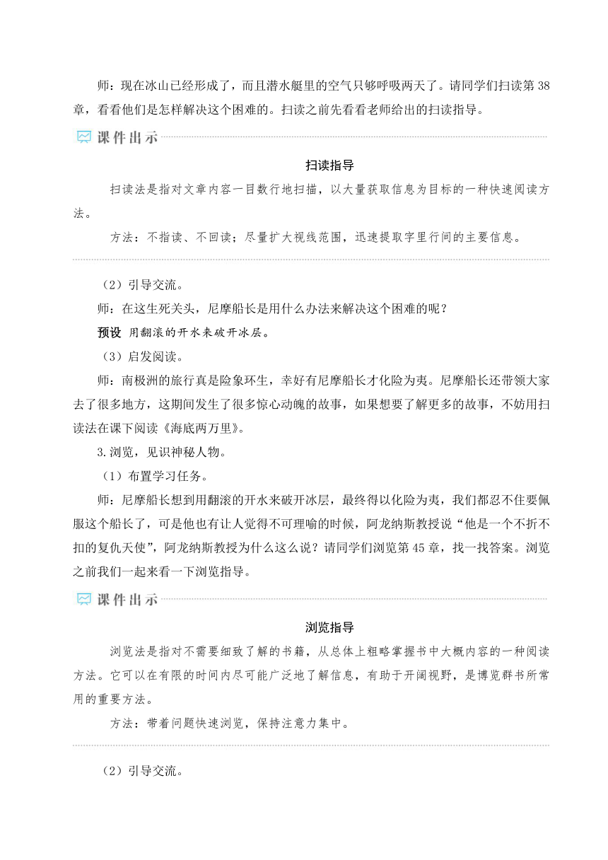 七年级下册第六单元名著导读《海底两万里》快速阅读 教案