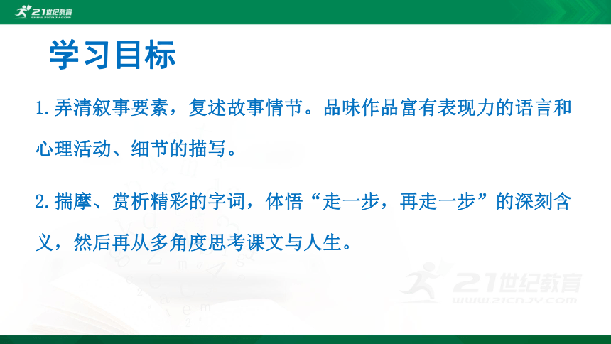 14 走一步，再走一步 课件(共29张PPT)