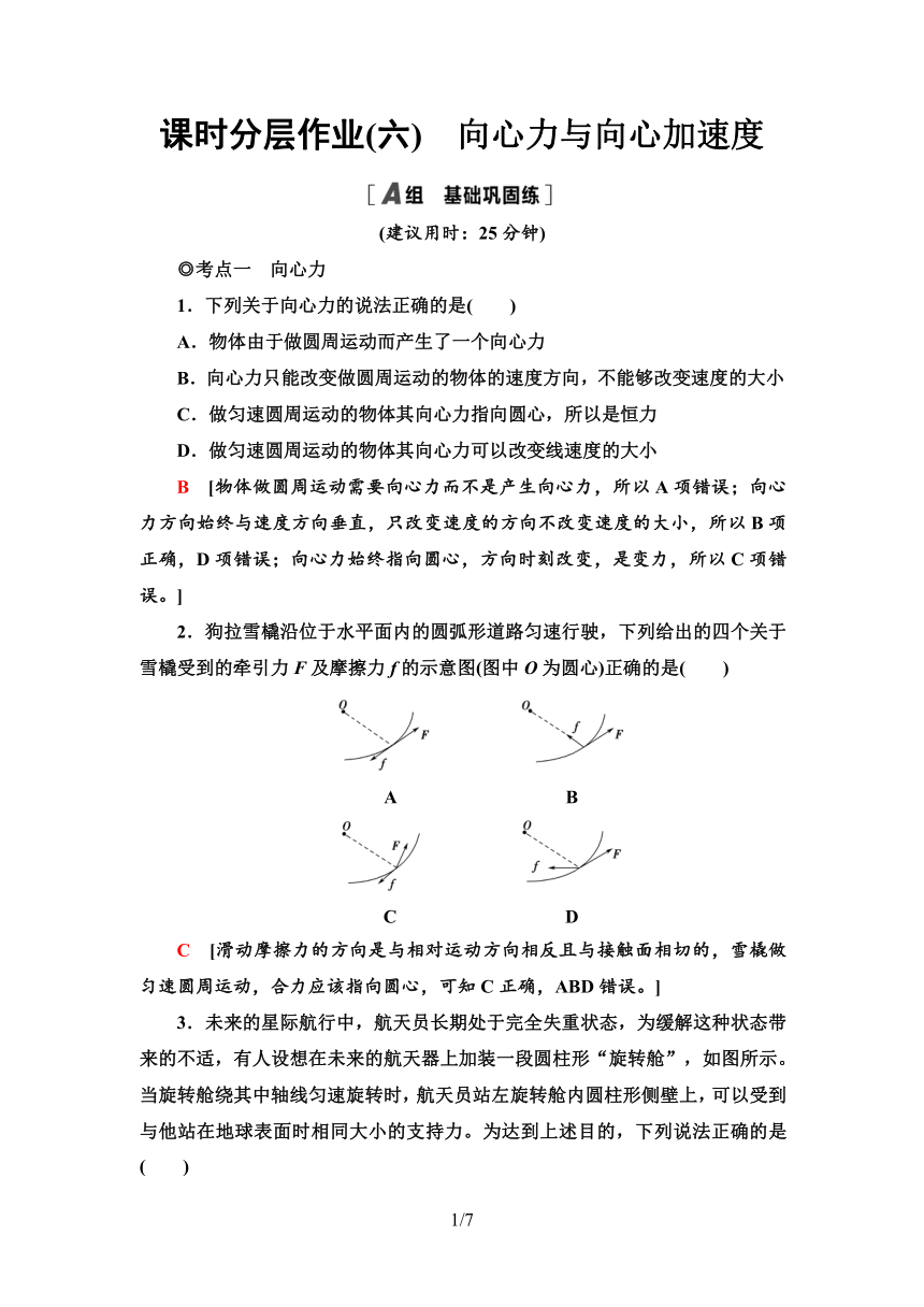 粤教版（2019）高中物理 必修第二册 课时分层作业6　向心力与向心加速度word版含答案