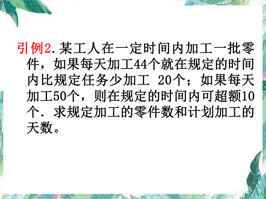 人教版七年级上册3.4 应用题复习课“不变量”在列方程解应用题中的应用 优质课件(共16张PPT)