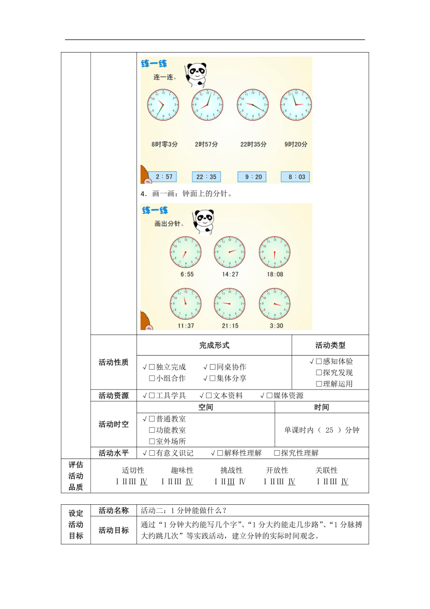 第三单元：时间的初步认识（二）（教学设计）-2020-2021学年数学二年级下册-沪教版