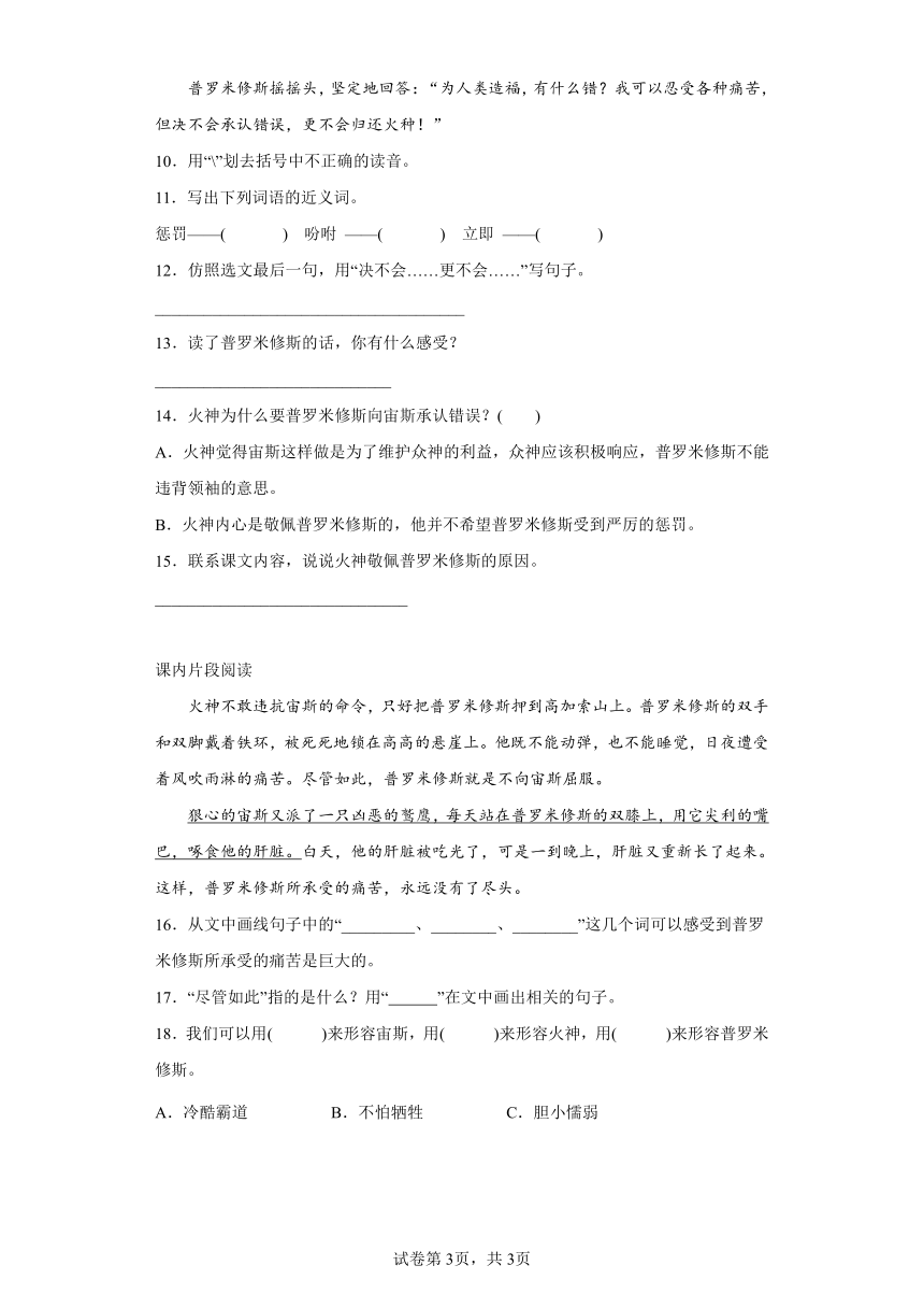 14普罗米修斯  同步练习（含解析）