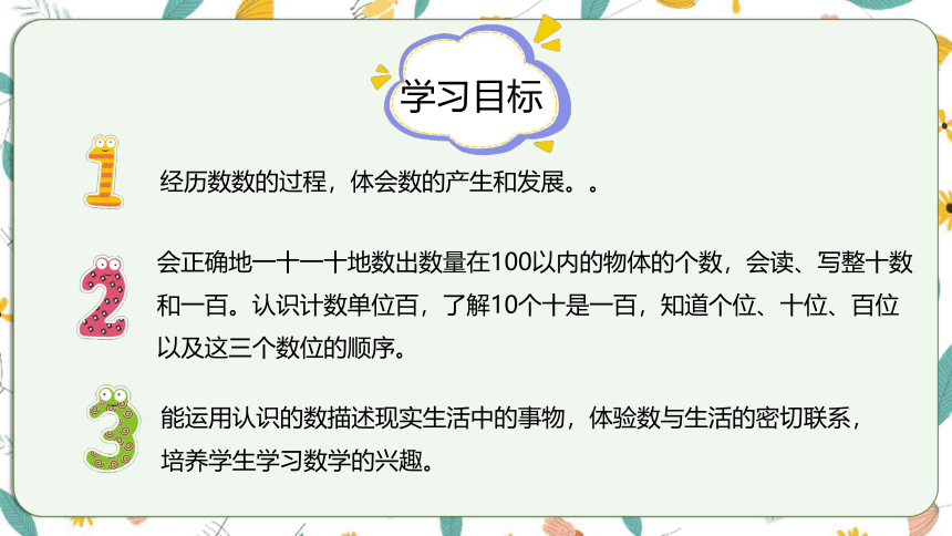 苏教版数学一下 3.1数数、数的基本含义（课件）