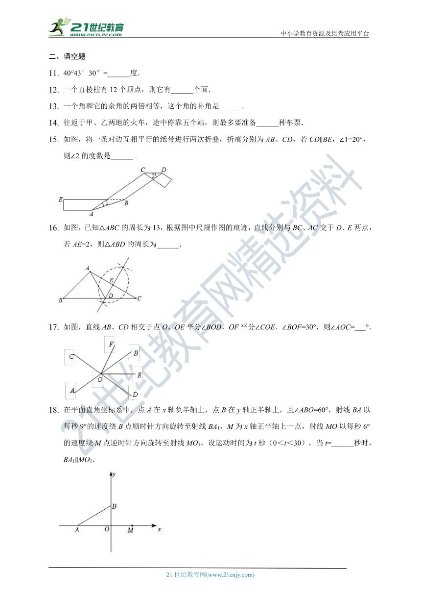 2022年中考二轮复习 专题十三  几何初步（含解析）