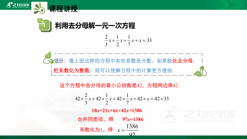 5.2  求解一元一次方程第3课时  课件（共23张PPT）