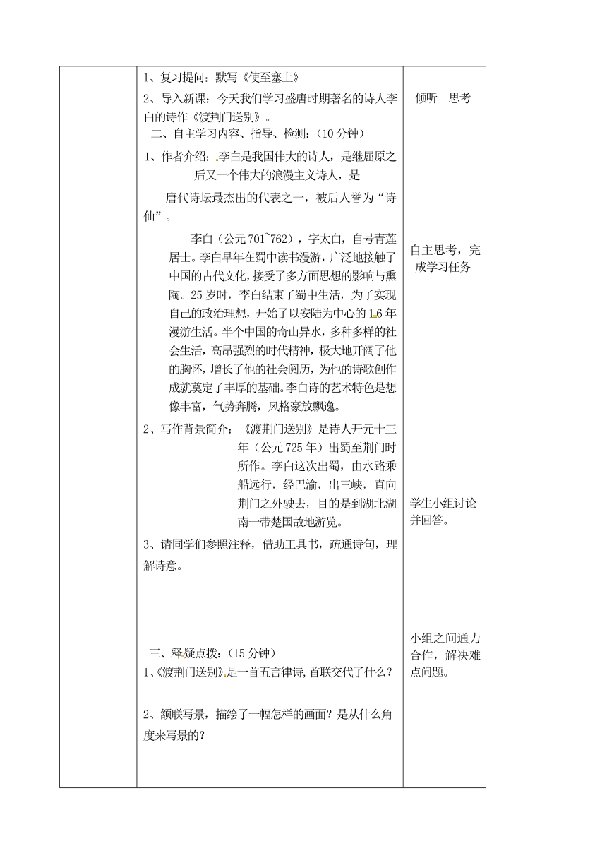 人教部编语文八年级上 25渡荆门送别 导学案（无答案）