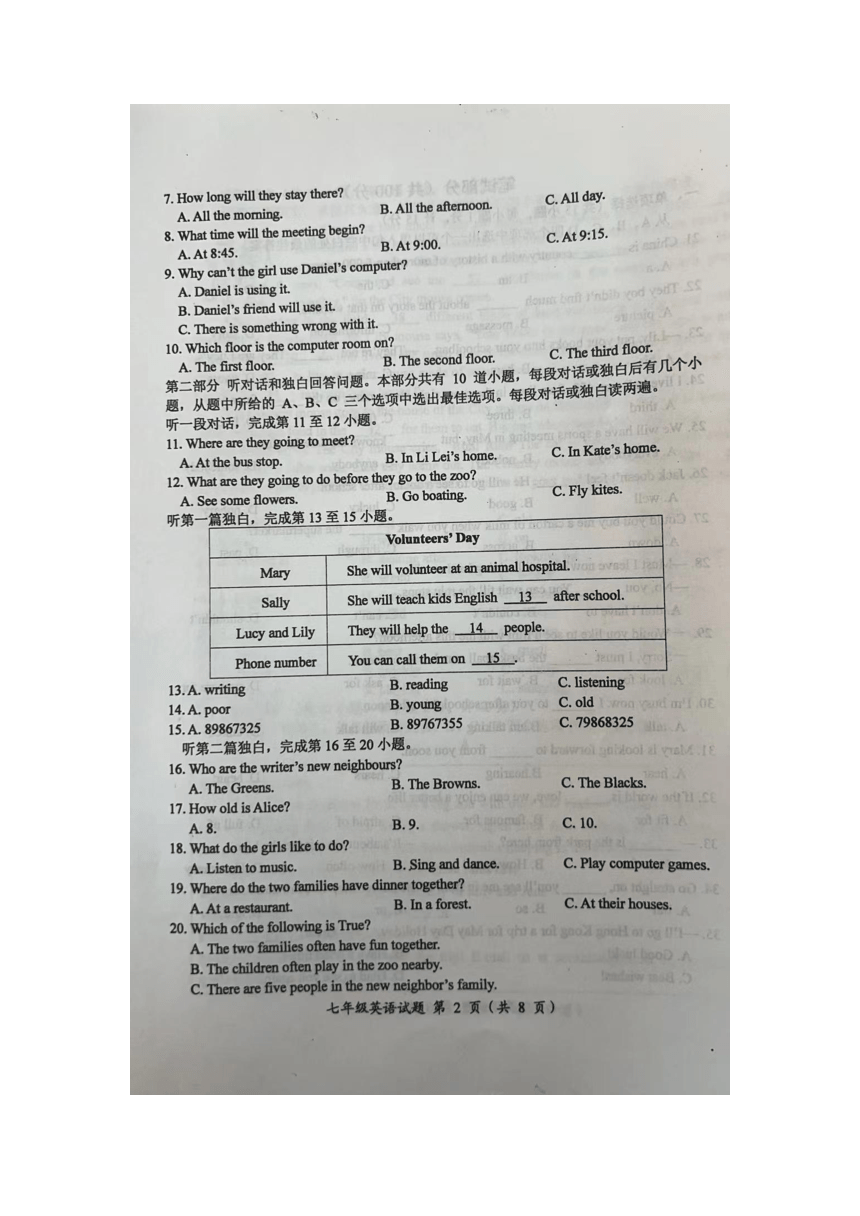 2023-2024学年江苏省盐城市建湖县七年级下册期中英语试卷（图片版，无答案，无音频及听力原文）