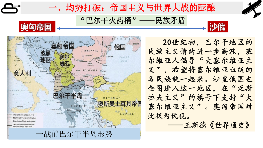 高中统编《中外史纲要》（下）第14课_第一次世界大战与战后国际秩序【课件】（23页）