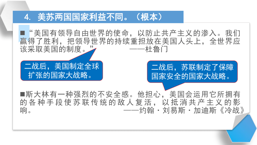 第8单元-第18课  冷战与国际格局的演变 课件