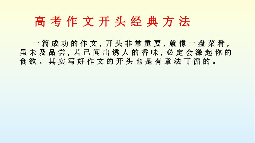 2023届高中考作文指导 ：作文开头结尾方法 课件(共58张PPT)