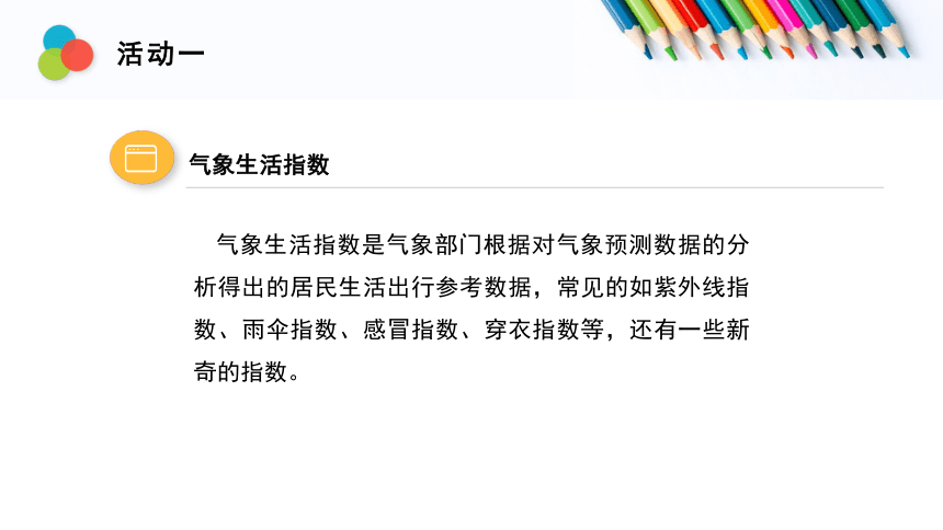 1.1 我们身边的数据 课件-2021-2022学年高一信息技术教科版（2019）必修1 （26张PPT+视频）