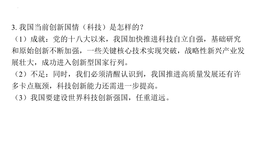 2024年中考道德与法治一轮复习课件：构建新发展格局 推动高质量发展 实现中国式现代化(共97张PPT)