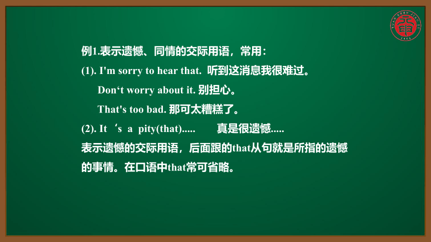 初英考点精讲 同课异构 113 遗憾和同情【知识点微课课件】