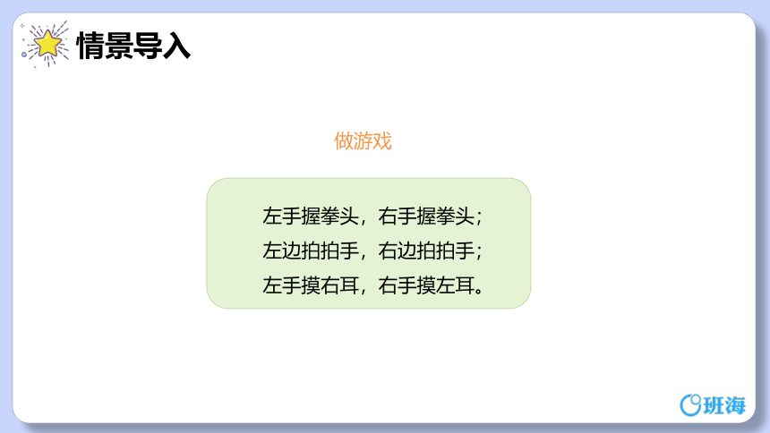 北师大(新)版 一上 第五单元 3.左右【优质课件】