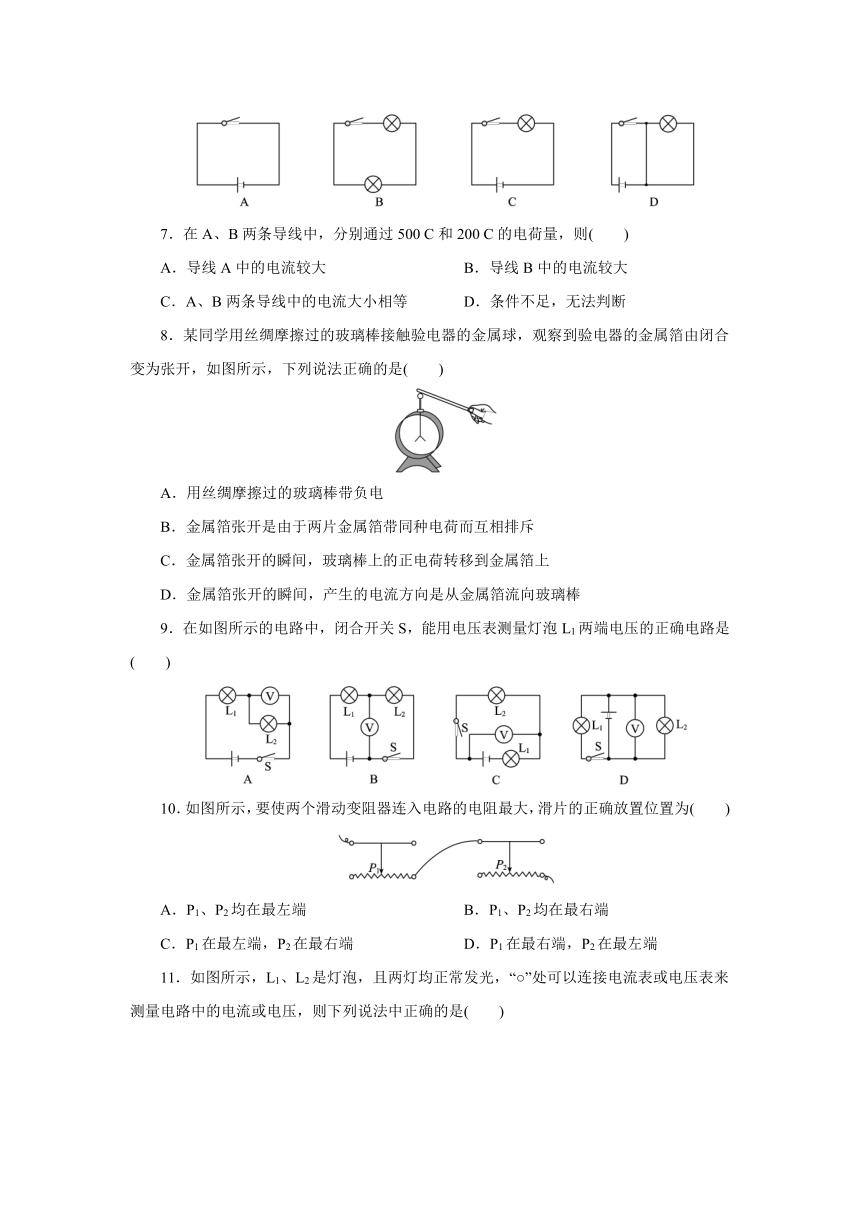 北京课改版物理九年级全一册同步练习：第九章　简单电路  单元测试（有答案）