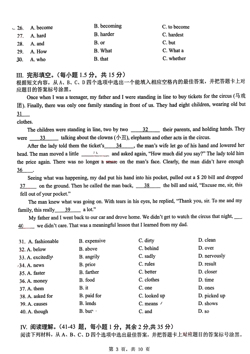 2024年重庆市K12联盟中考英语一模试卷（PDF版，无答案和听力音频及原文）