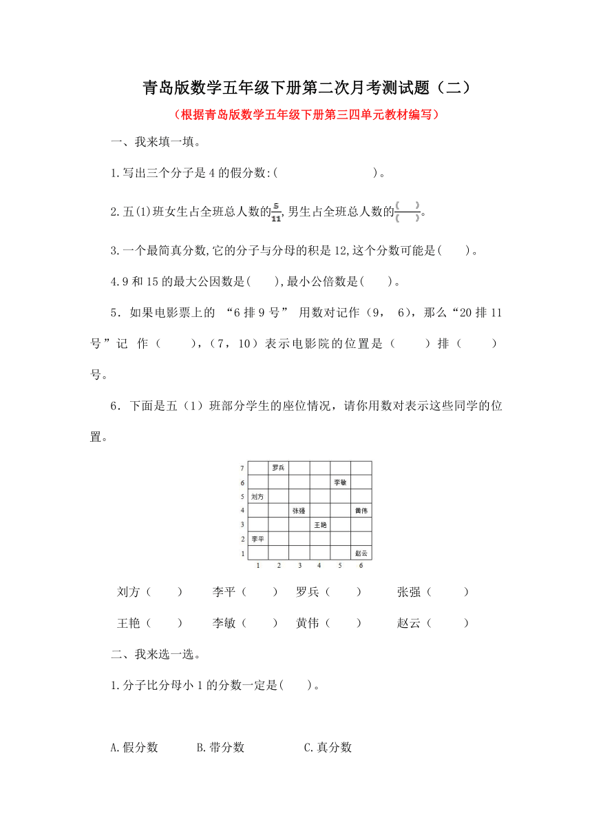 青岛版数学五年级下册第二次月考测试题及答案（二）
