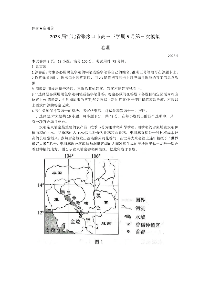 2023届河北省张家口市高三下学期5月第三次模拟地理试题（含答案）