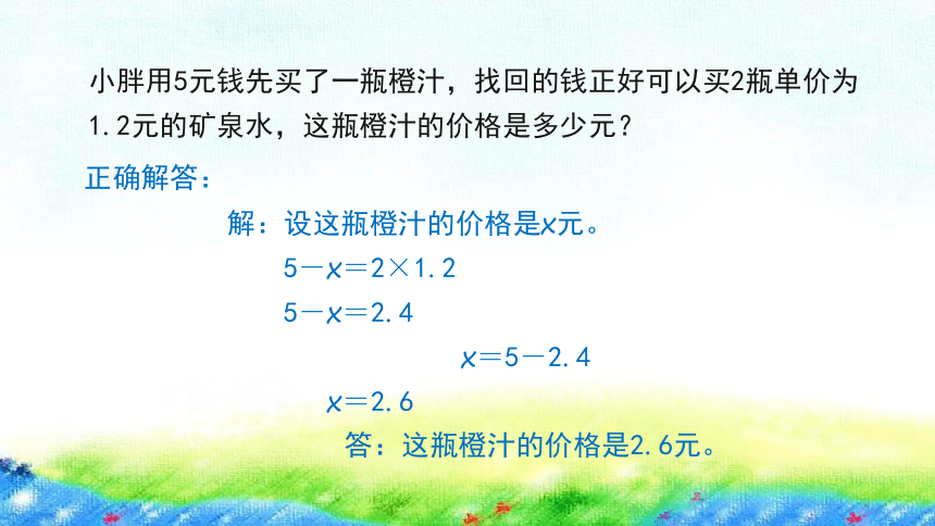 沪教版 五年级上6.3《列方程解决问题（二）》课件（20张PPT)
