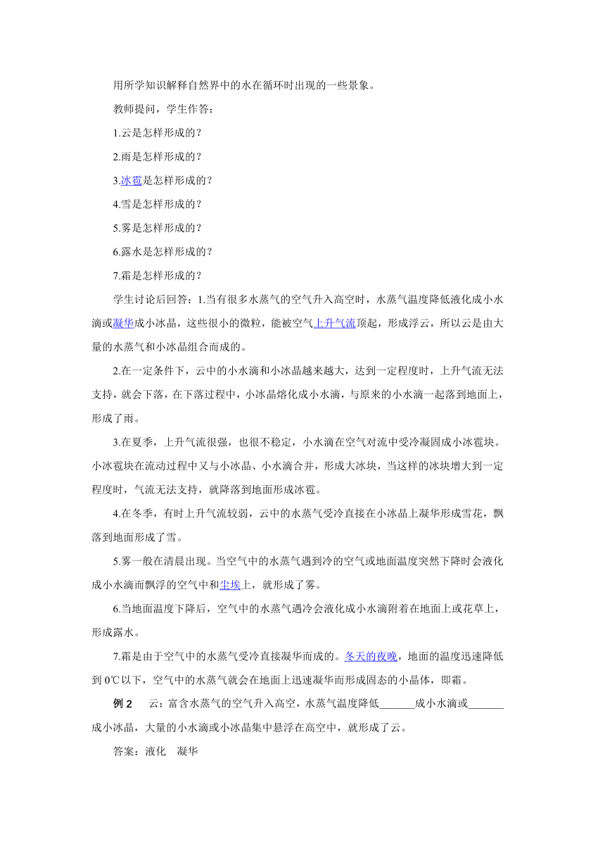 沪粤版八年级物理上册教案第四章第五节水循环与水资源 教学详案