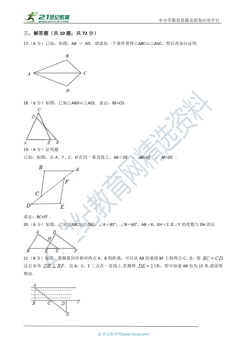 第四章 三角形单元测试题（含解析）