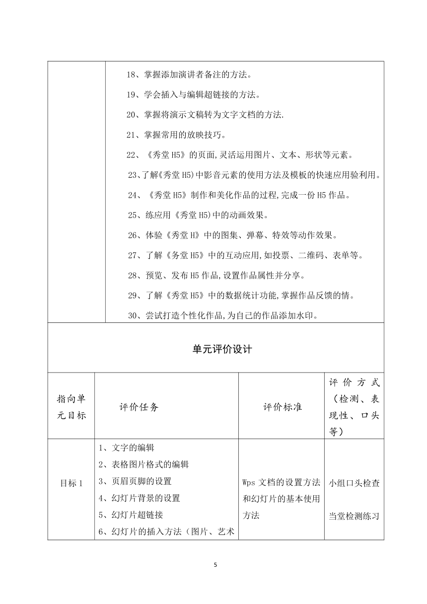 青岛出版社初中信息技术教材七年级下册第二单元方案
