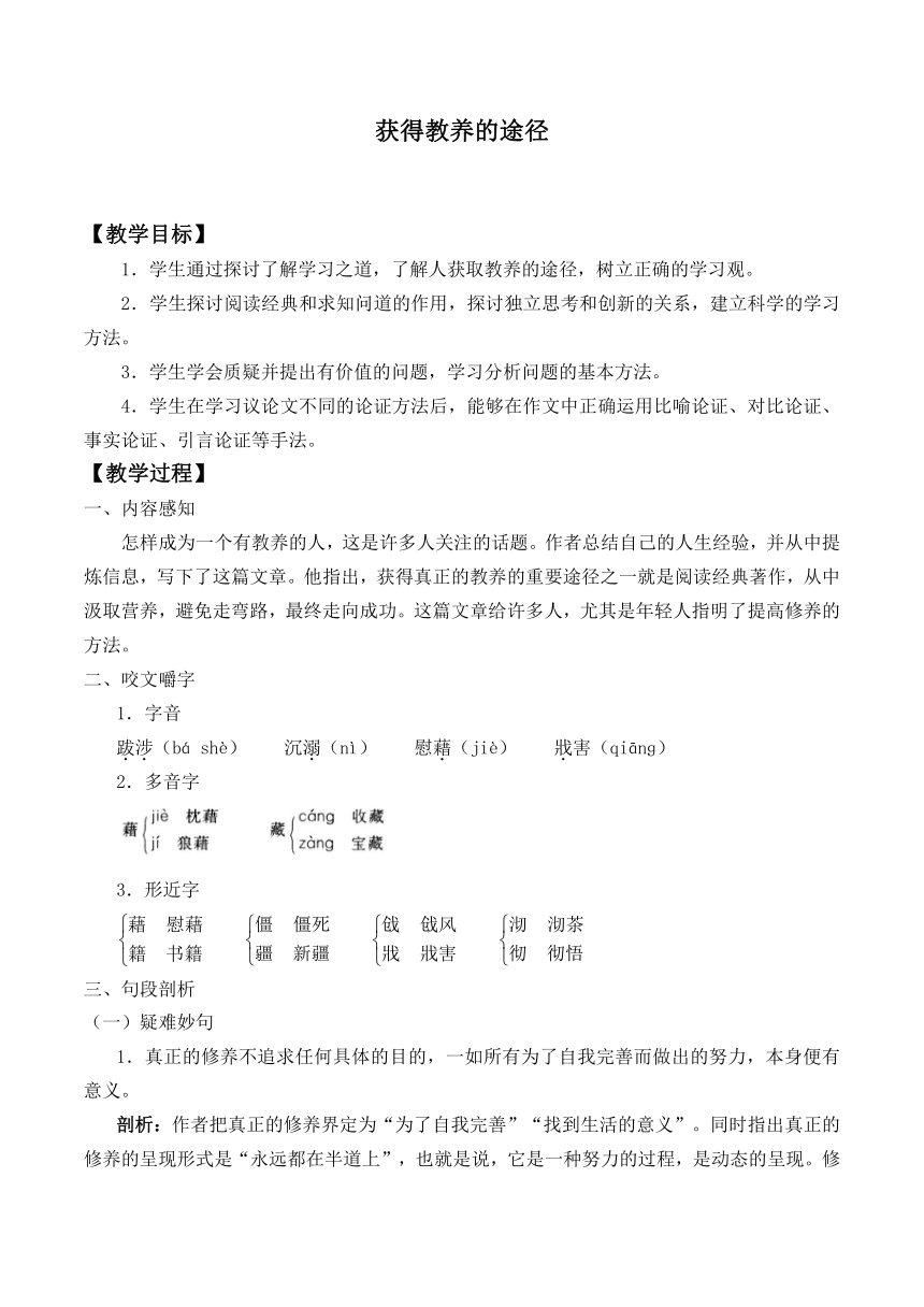 2022-2023学年人教版中职语文基础模块下册 8获得教养的途径 教案