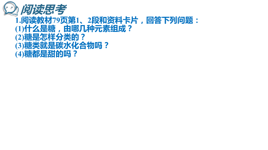 2020-2021学年人教版高二化学选修5有机化学基础4-2糖类(1)课件 （34张ppt）