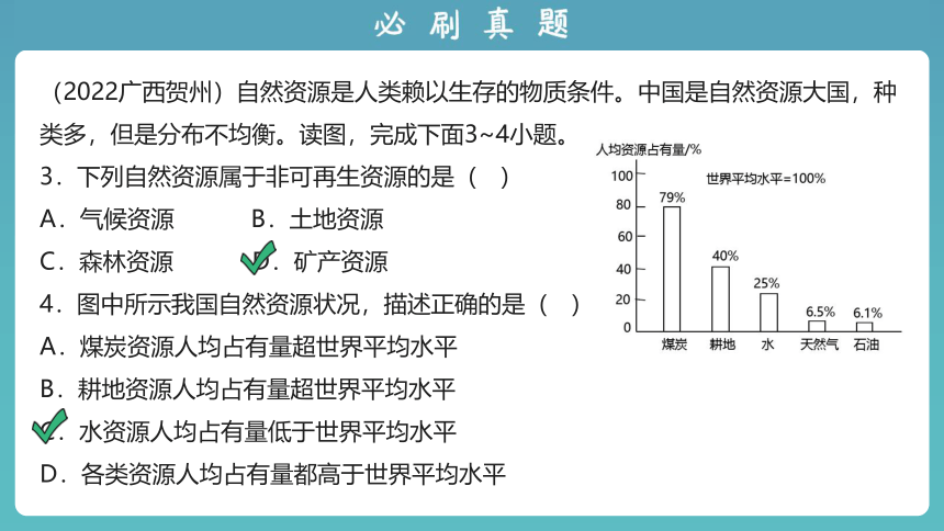 2023版中考复习课件 专题十三 中国的自然资源(共39张PPT)