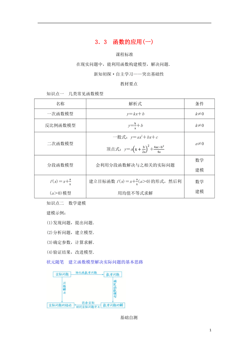 3.3函数的应用一学案新人教B版必修第一册