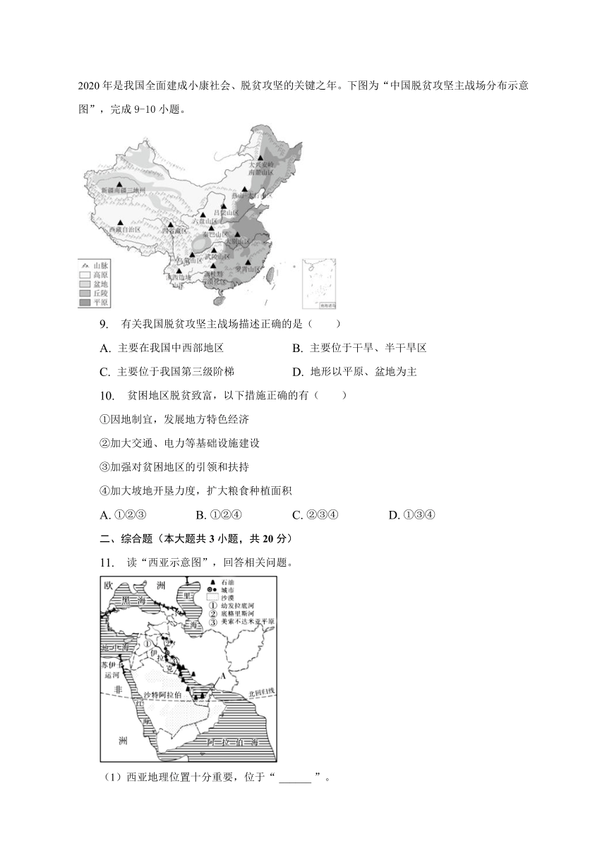 安徽省定远重点中学2023年4月中考地理模拟试卷（一）（含解析）