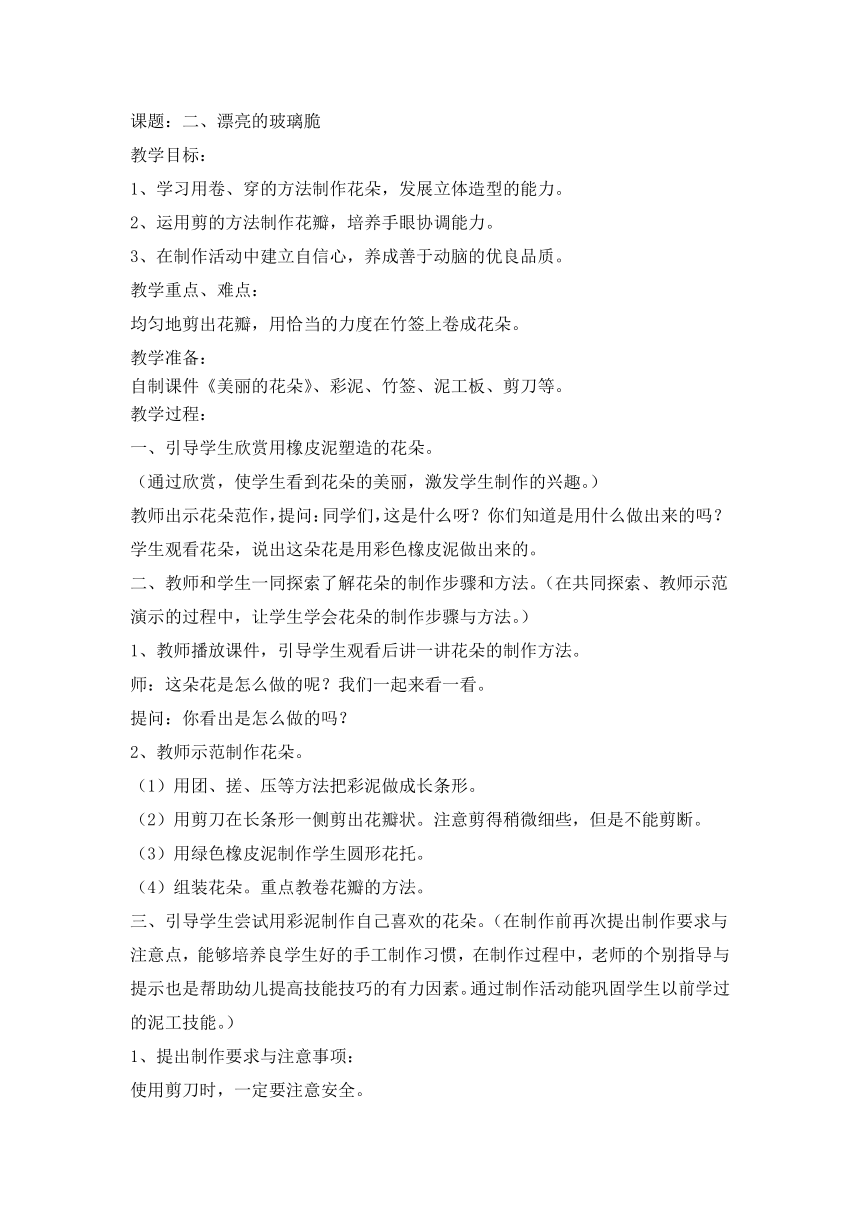 鲁科版三年级上册3.2 漂亮的玻璃翠 教学设计